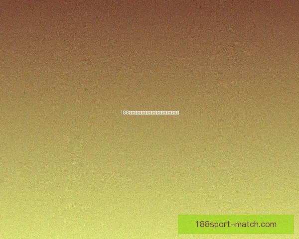 188体育全面解析世界杯比分战报与赛程最新动态